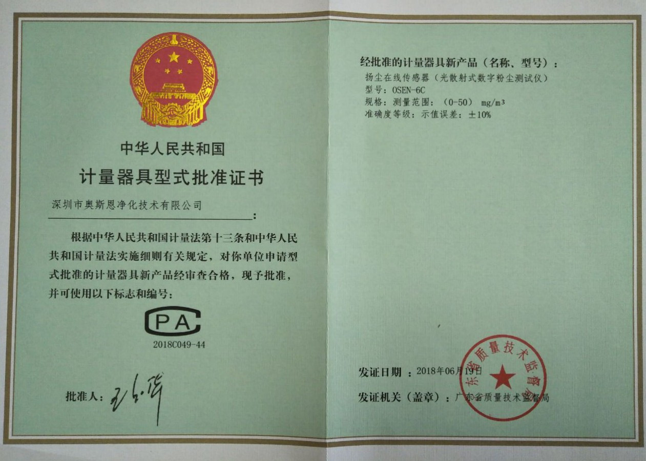中國計(jì)量器具型式批準(zhǔn)（CPA）證書